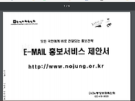 e-mail 홍보서비스 제안서