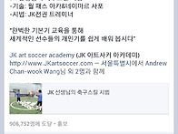 JK전권 선생님의 축구스킬..