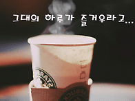 이유없이 좋은날