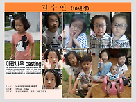 김수연 10년생