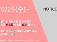 10/26(수)부터 업데이트,..