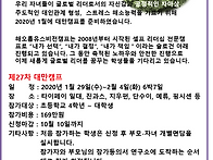 2020년 1월 해외캠프 안내