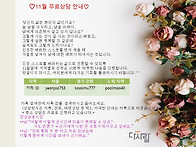다사람 11월 무료..