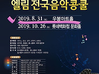 2019년8월31일.토.엘림전..