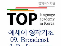 전주 주제영작을 통한 에세..