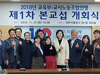 교사노조연맹 단체교섭 개..