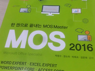 한권으로 끝내는 MOS Ma..