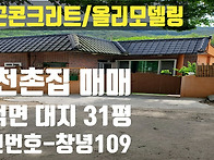 a합천촌집 (매매완료)합천군 청덕면 올리모..