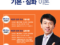 민주국사 기본 &#183; 심화이론..