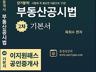 2019 이지원패스 부동산공..