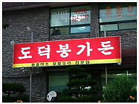 ★ ── * 2011년 삼디회 세번째 모임사진..