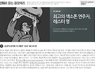 최고의 섹소폰 연..