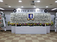 고 김영삼 전 대통령 분향..