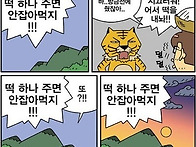 호랑이와 떡