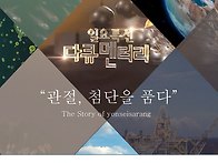연세사랑병원, SBS 일요특..