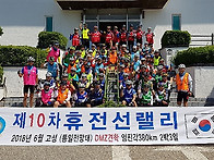 ~~자행사와 휴전선 랠리다..