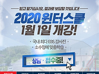 2020 윈터스쿨 모집안내