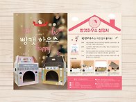 cat house 전단