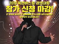 2019안동복면버스킹 경연대..