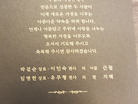 박걸순님 장남 혼..