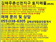 주촌선천지구 토지..