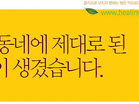 우리동네에 제대로 된 병원..