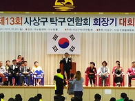 제13회 사상구 탁구연합회..