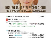 CUT& BATH 메뉴얼 교육