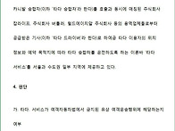 타다 판결문 지법