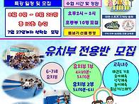 여름방학 특강 / 유치부 ..