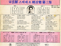 송운선 편곡지휘 ['71 하와이안 키타편 제..