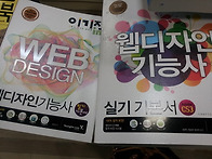 웹디자인 기능사