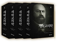 개혁교의학 - 헤르..