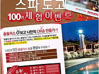 파라다이스 스파 ..
