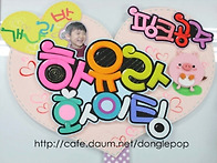 응원피켓-입체POP