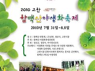 함백산야생화축제..