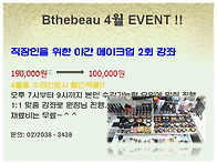비더뷰 직장인을 위한 4월 EVENT!!!!