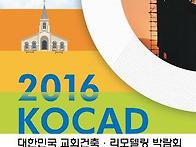 [킨텍스] KOCAD 2016 ..