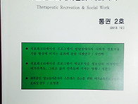 [치료레크리에이션과 사회..