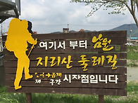 지리산 둘레길