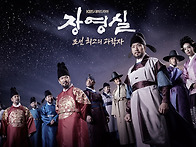 KBS1 TV 대하드라마 장영실 토,일 밤 9시..