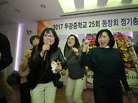 2017년 두광중학교 25회..