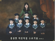 2017학년도 수료기념(새싹..