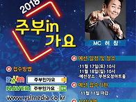 허참씨와 함께하는 주부i..