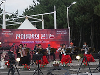 포항허인자아코디언 '한여..