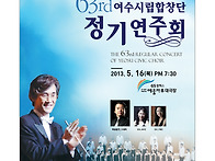 여수시립합창단 제 63회 ..