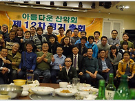 제 12차 정기총회 -단체사..