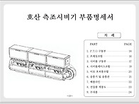 측조시비기 부품리스트