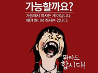 뭐라도 합시다...