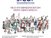 서울 생활문화 오케스트라..